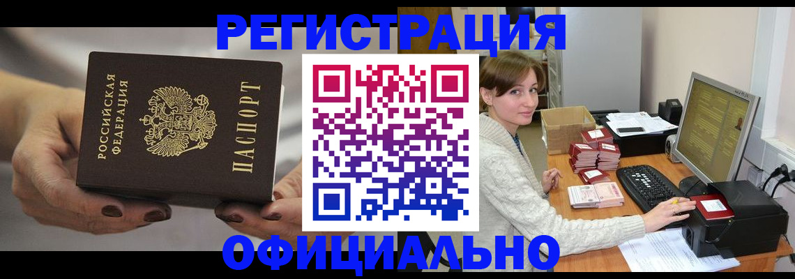 прописка регистрация в Гаджиево
