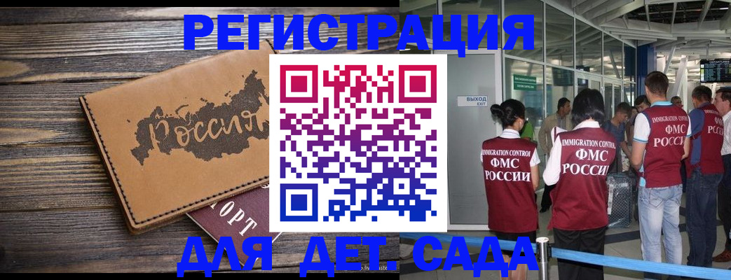 временная регистрация в Гаджиево